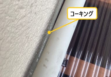 波板と外壁取合　コーキング